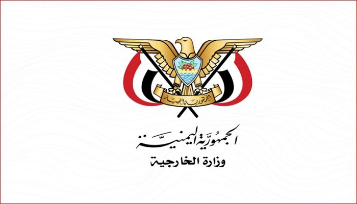 وزارت خارجہ یمن